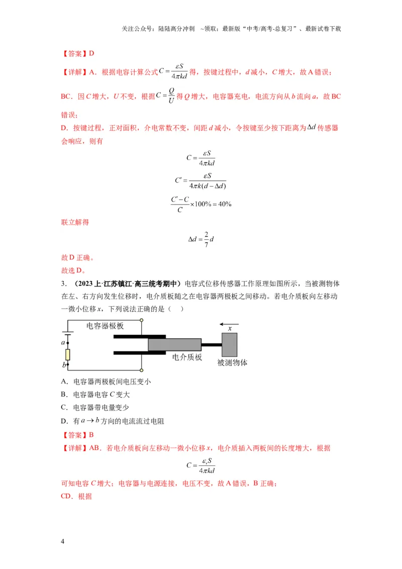 《专题11电容器带电粒子在电场中的运动（解析版）_04-物理-高考总复习_二轮复习_2024年_2024高考物理二轮复习热点题型归纳与变式演练解题_资料》第4页预览