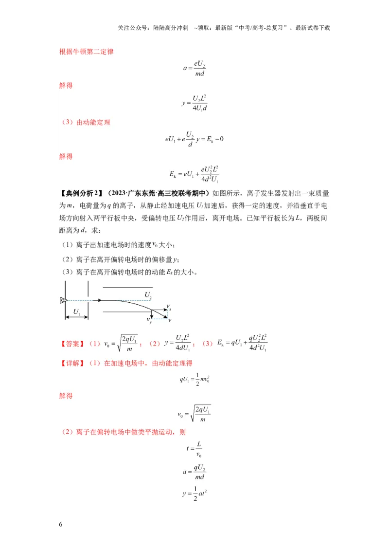 《专题11电容器带电粒子在电场中的运动（解析版）_04-物理-高考总复习_二轮复习_2024年_2024高考物理二轮复习热点题型归纳与变式演练解题_资料》第6页预览