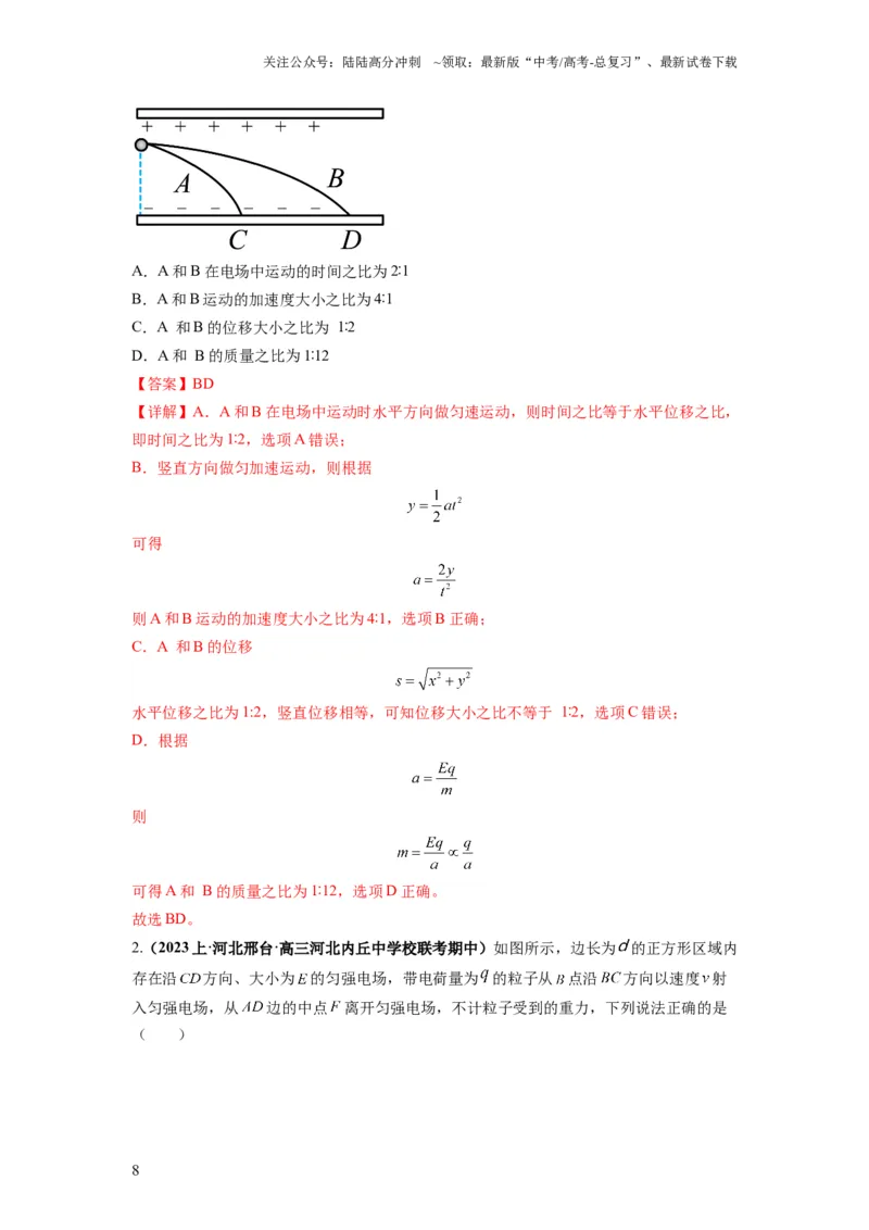 《专题11电容器带电粒子在电场中的运动（解析版）_04-物理-高考总复习_二轮复习_2024年_2024高考物理二轮复习热点题型归纳与变式演练解题_资料》第8页预览