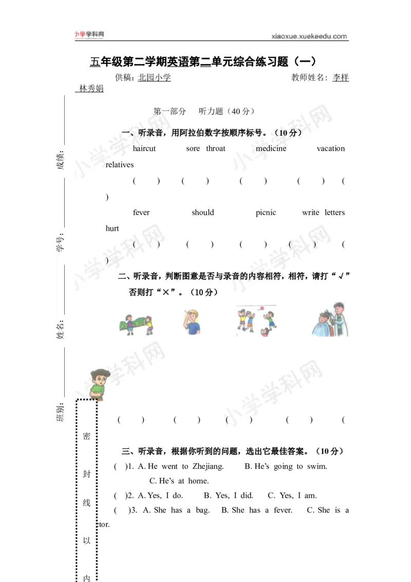 《五年级下册第二单元综合题（一）（配广东开心英语）_小学1-6年级全科全套_1-6年级全科下册_五年级_五年级下英语_广东开心版小学英语五下全套教学资料_期中期末试卷（多套）》第1页预览