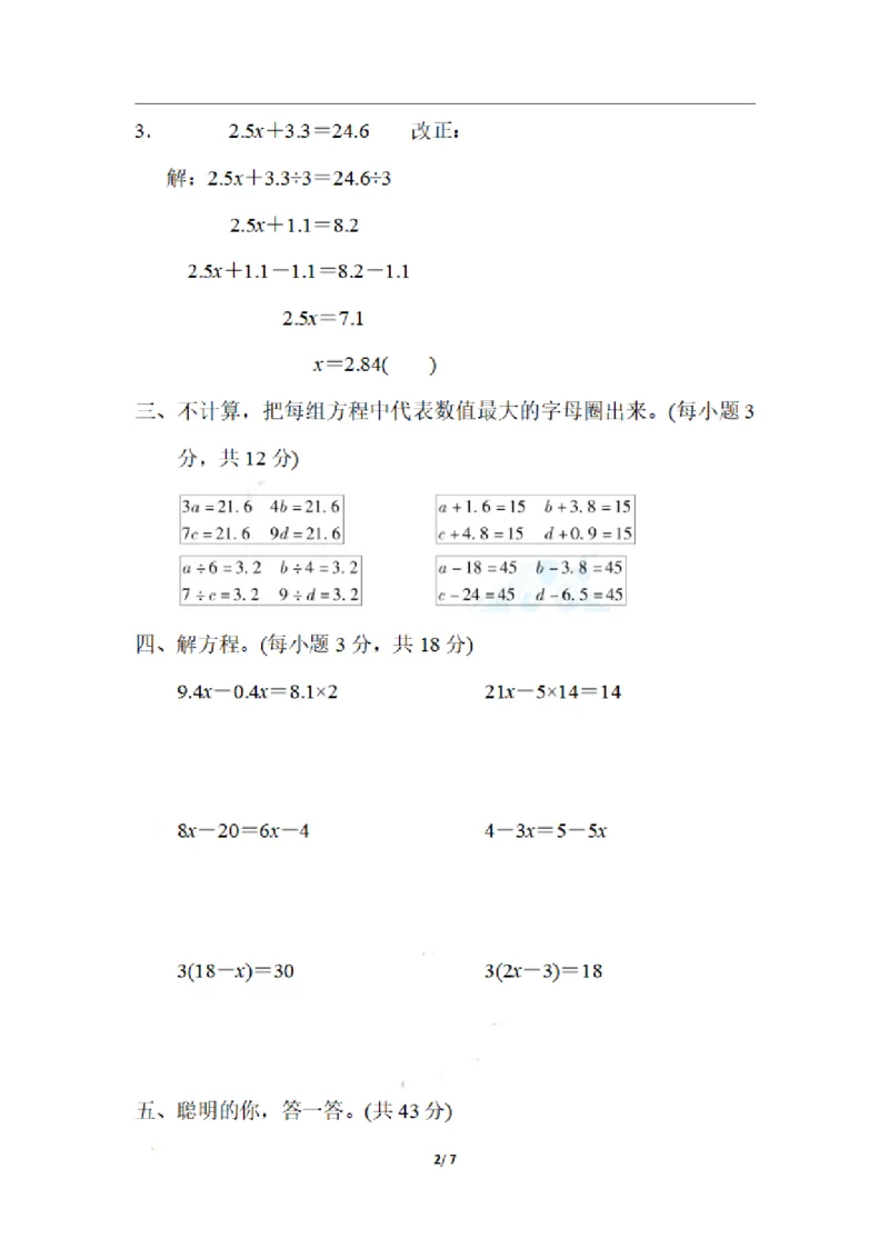 《五（上）数学期末2.解方程的计算技巧_小学1-6年级全科全套_1-6年级全科上册_五年级_五年级上数学_A五年级数学（通用版）_通用版数学五上专项练习》第2页预览