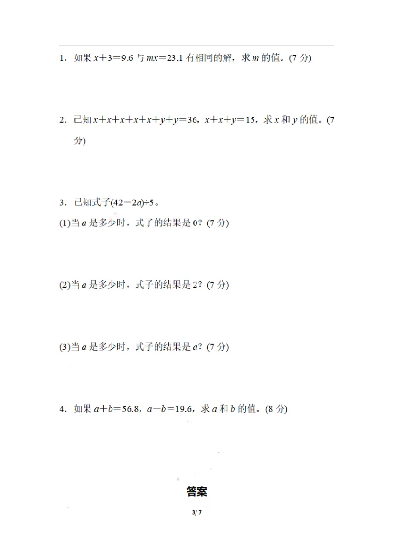 《五（上）数学期末2.解方程的计算技巧_小学1-6年级全科全套_1-6年级全科上册_五年级_五年级上数学_A五年级数学（通用版）_通用版数学五上专项练习》第3页预览