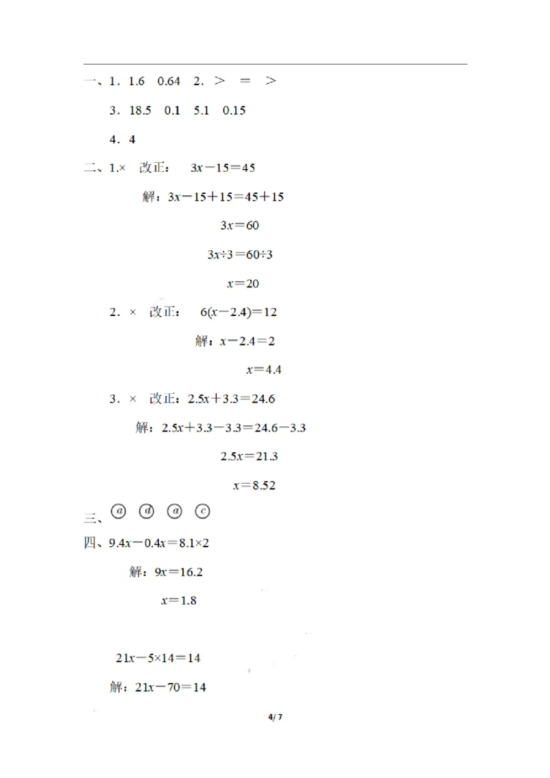 《五（上）数学期末2.解方程的计算技巧_小学1-6年级全科全套_1-6年级全科上册_五年级_五年级上数学_A五年级数学（通用版）_通用版数学五上专项练习》第4页预览