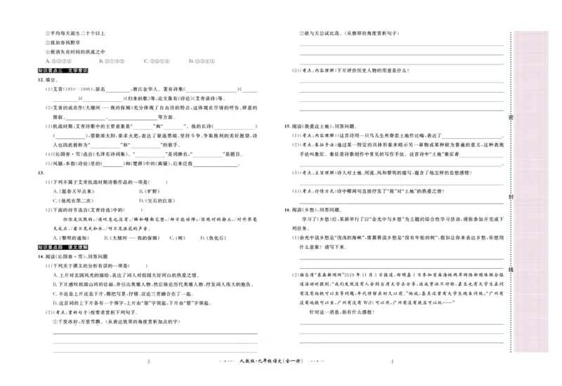 《黄冈名师金考卷九年级全册语文人教版_初中全科目同步习题+精品试卷（7-9年级）(1)_25秋初中语文《同步习题+精品试卷》_初中语文试卷7-9年级上册(1)_《黄冈名师金考卷》》第3页预览