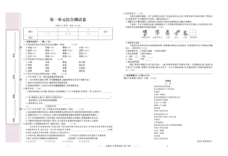 《黄冈名师金考卷九年级全册语文人教版_初中全科目同步习题+精品试卷（7-9年级）(1)_25秋初中语文《同步习题+精品试卷》_初中语文试卷7-9年级上册(1)_《黄冈名师金考卷》》第4页预览