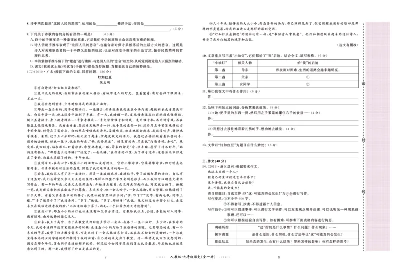 《黄冈名师金考卷九年级全册语文人教版_初中全科目同步习题+精品试卷（7-9年级）(1)_25秋初中语文《同步习题+精品试卷》_初中语文试卷7-9年级上册(1)_《黄冈名师金考卷》》第5页预览