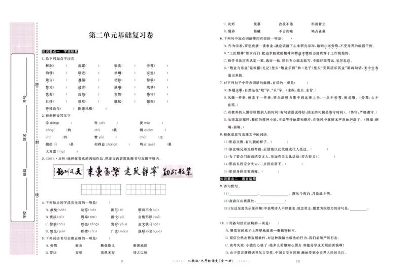 《黄冈名师金考卷九年级全册语文人教版_初中全科目同步习题+精品试卷（7-9年级）(1)_25秋初中语文《同步习题+精品试卷》_初中语文试卷7-9年级上册(1)_《黄冈名师金考卷》》第6页预览