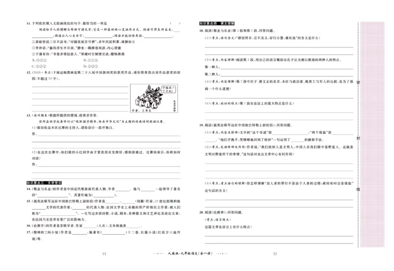 《黄冈名师金考卷九年级全册语文人教版_初中全科目同步习题+精品试卷（7-9年级）(1)_25秋初中语文《同步习题+精品试卷》_初中语文试卷7-9年级上册(1)_《黄冈名师金考卷》》第7页预览