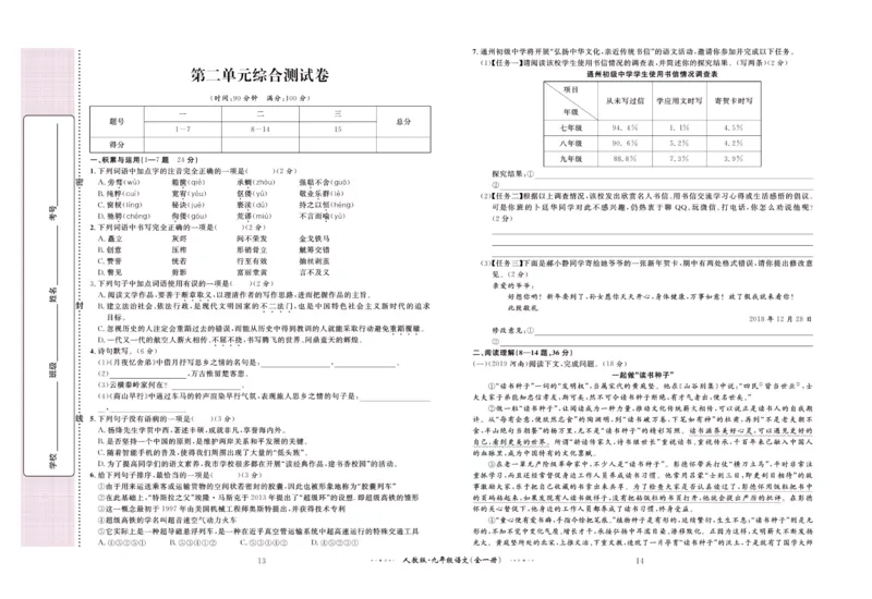 《黄冈名师金考卷九年级全册语文人教版_初中全科目同步习题+精品试卷（7-9年级）(1)_25秋初中语文《同步习题+精品试卷》_初中语文试卷7-9年级上册(1)_《黄冈名师金考卷》》第8页预览