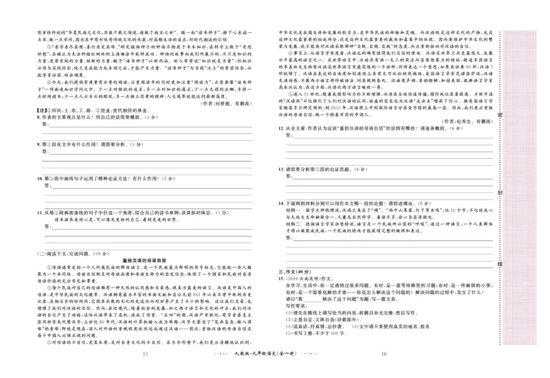 《黄冈名师金考卷九年级全册语文人教版_初中全科目同步习题+精品试卷（7-9年级）(1)_25秋初中语文《同步习题+精品试卷》_初中语文试卷7-9年级上册(1)_《黄冈名师金考卷》》第9页预览