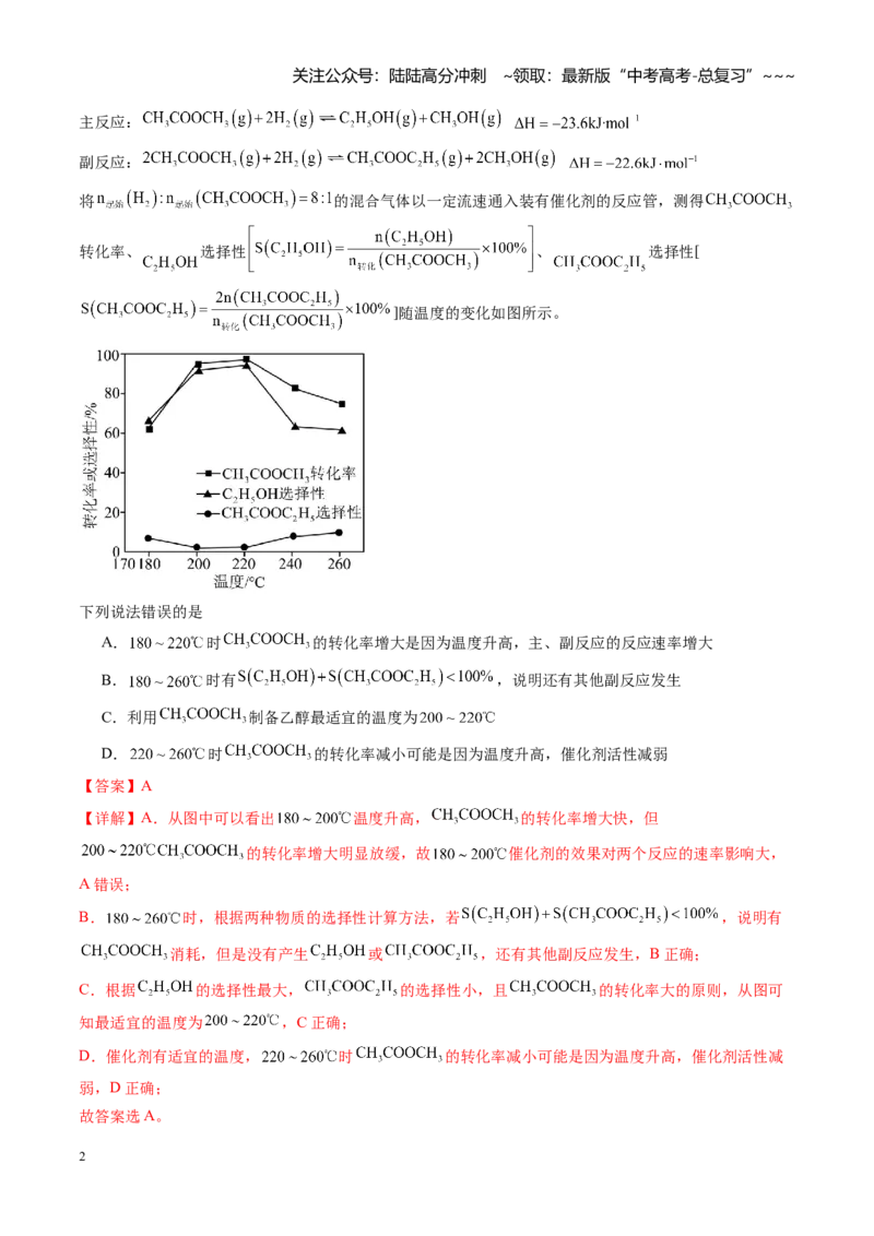 《第七章化学反应速率与化学平衡（综合训练）（湖南专用）（教师版）_05-化学-高考总复习_一轮复习_2026年-化学高考一轮复习_2026年高考化学一轮课件+讲义+练习（湖南专用）-G331》第2页预览