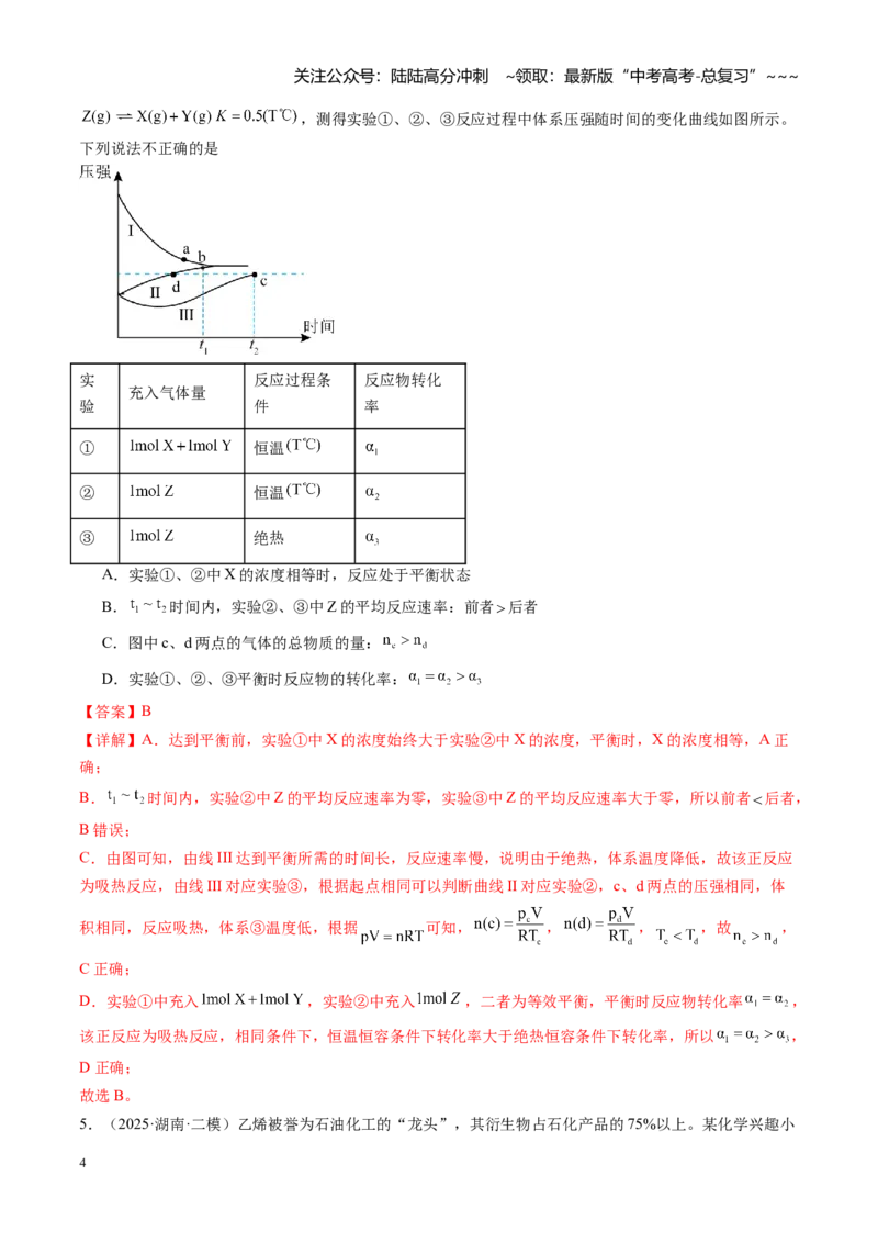 《第七章化学反应速率与化学平衡（综合训练）（湖南专用）（教师版）_05-化学-高考总复习_一轮复习_2026年-化学高考一轮复习_2026年高考化学一轮课件+讲义+练习（湖南专用）-G331》第4页预览