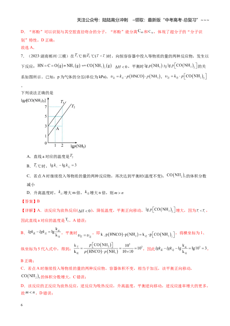 《第七章化学反应速率与化学平衡（综合训练）（湖南专用）（教师版）_05-化学-高考总复习_一轮复习_2026年-化学高考一轮复习_2026年高考化学一轮课件+讲义+练习（湖南专用）-G331》第6页预览