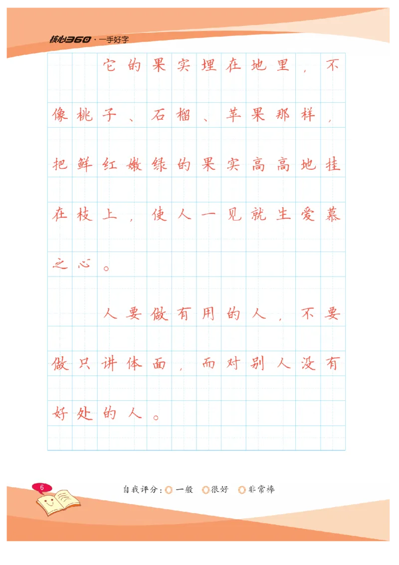 《五（上）语文默写《一手好字》彩版_小学1-6年级全科全套_1-6年级全科上册_五年级_五年级上语文_语文五上看拼音写词语》第10页预览