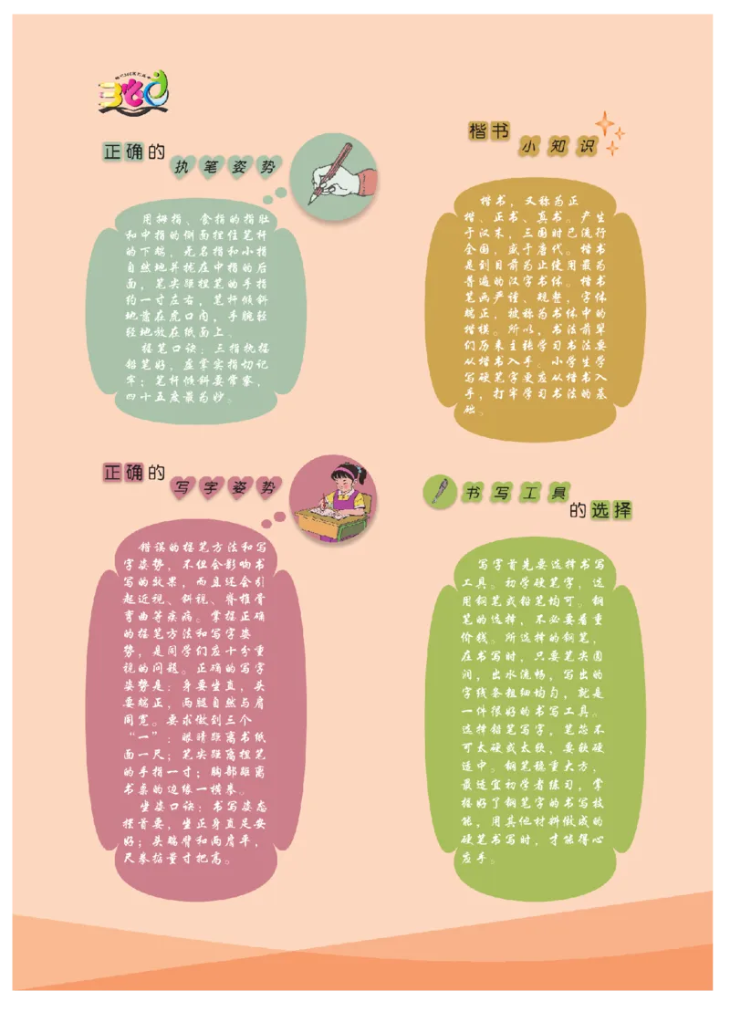 《五（上）语文默写《一手好字》彩版_小学1-6年级全科全套_1-6年级全科上册_五年级_五年级上语文_语文五上看拼音写词语》第2页预览