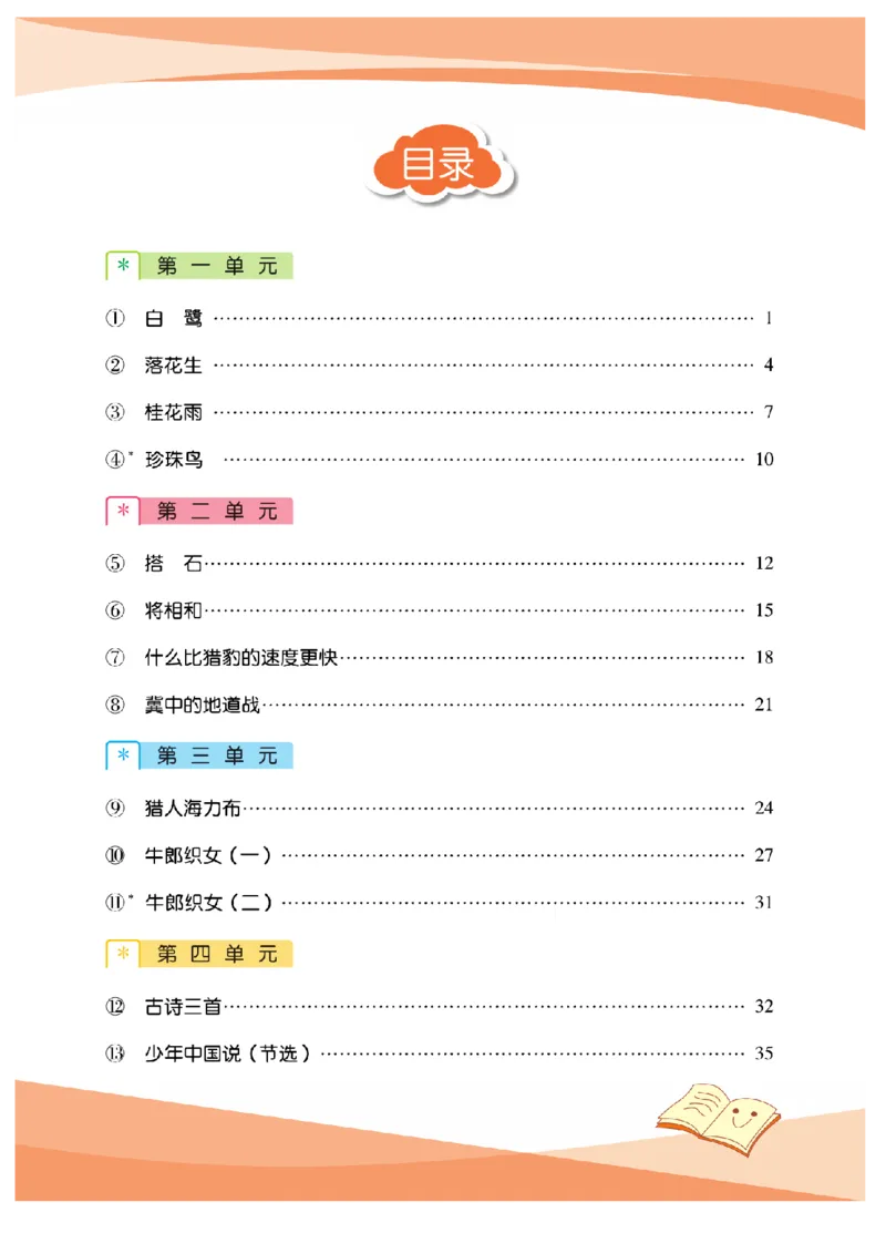 《五（上）语文默写《一手好字》彩版_小学1-6年级全科全套_1-6年级全科上册_五年级_五年级上语文_语文五上看拼音写词语》第3页预览