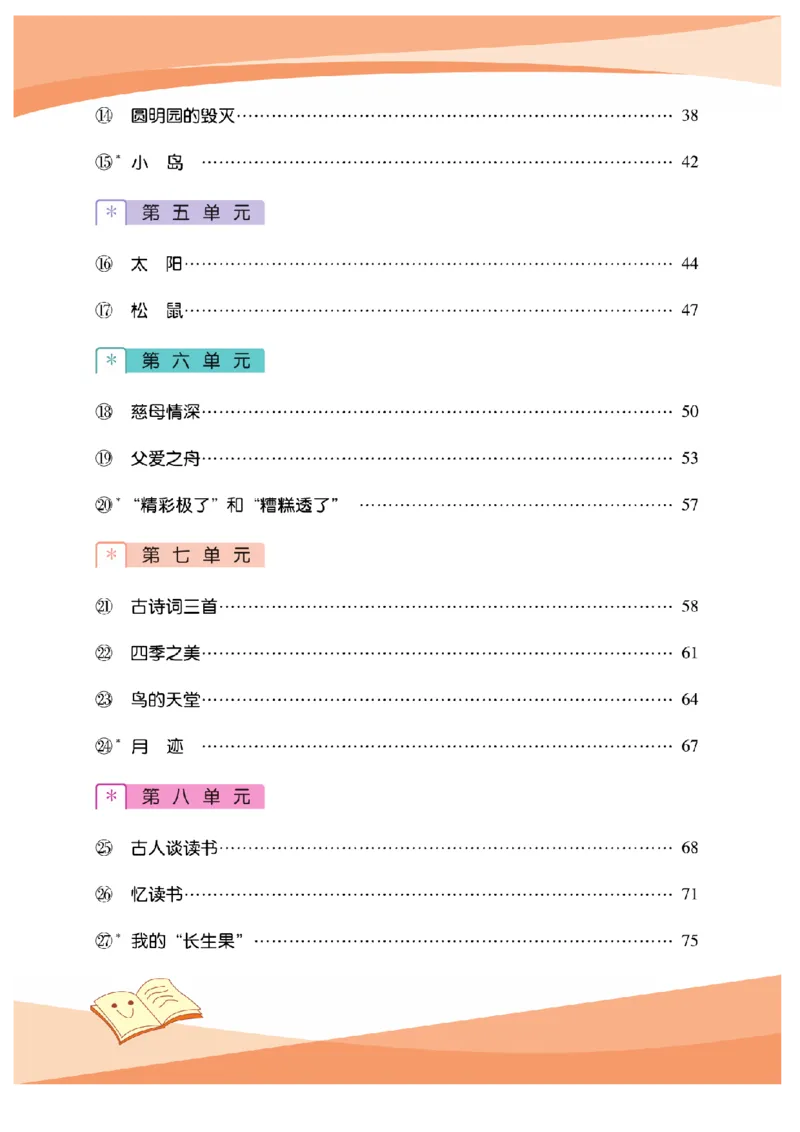 《五（上）语文默写《一手好字》彩版_小学1-6年级全科全套_1-6年级全科上册_五年级_五年级上语文_语文五上看拼音写词语》第4页预览