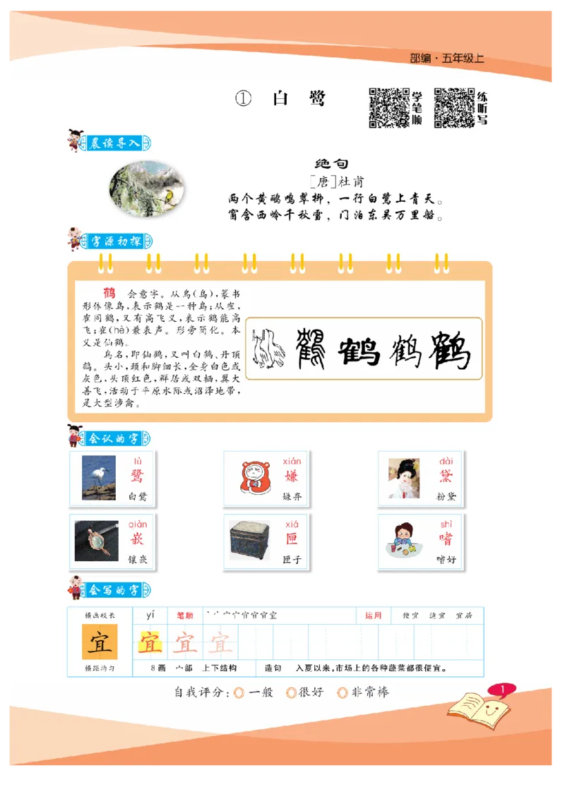 《五（上）语文默写《一手好字》彩版_小学1-6年级全科全套_1-6年级全科上册_五年级_五年级上语文_语文五上看拼音写词语》第5页预览