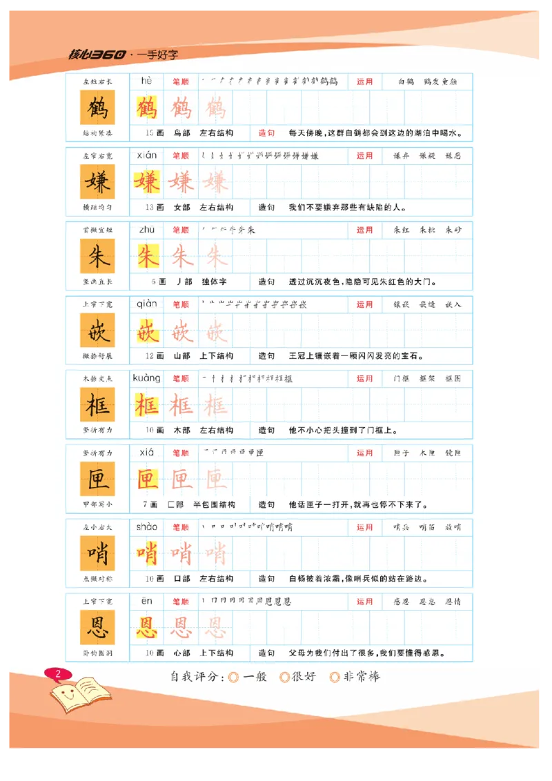 《五（上）语文默写《一手好字》彩版_小学1-6年级全科全套_1-6年级全科上册_五年级_五年级上语文_语文五上看拼音写词语》第6页预览