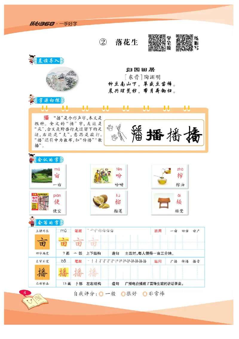 《五（上）语文默写《一手好字》彩版_小学1-6年级全科全套_1-6年级全科上册_五年级_五年级上语文_语文五上看拼音写词语》第8页预览