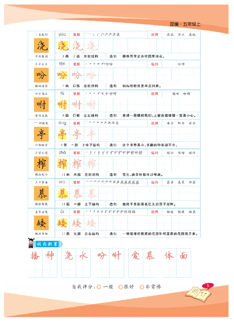 《五（上）语文默写《一手好字》彩版_小学1-6年级全科全套_1-6年级全科上册_五年级_五年级上语文_语文五上看拼音写词语》第9页预览