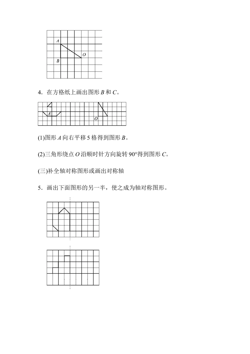 《五(上)数学(青岛六三)题型突破卷6 图形题(一)_小学1-6年级全科全套_1-6年级全科上册_五年级_五年级上数学_A五年级数学(青岛六三版)_青岛六三数学五上专项练习》第2页预览
