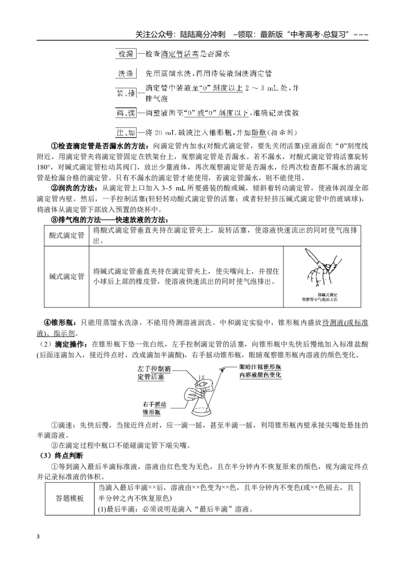 《第46讲滴定实验（中和、氧化还原、沉淀、络合）（讲义+练习、教师版）精讲精练复习讲义（新教材新高考）_05-化学-高考总复习_一轮复习_2026年-化学高考一轮复习_资料》第3页预览