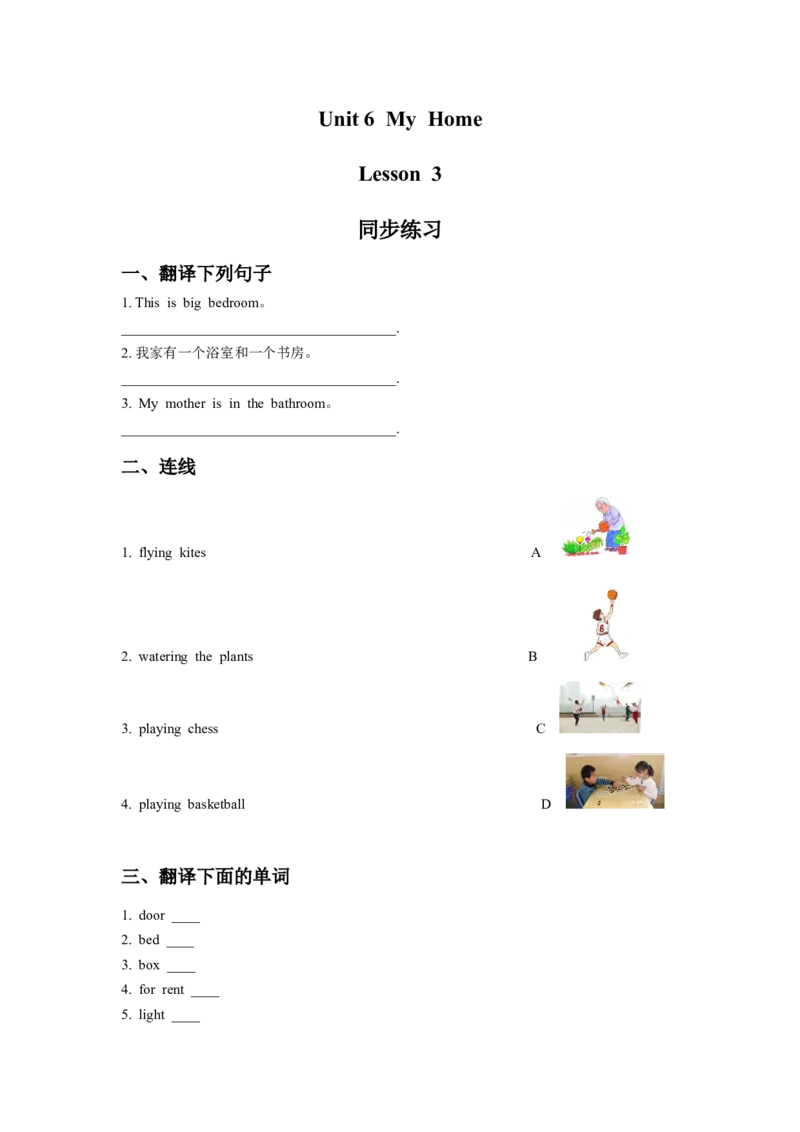 《Unit6MyHomeLesson3同步练习1_小学1-6年级全科全套_1-6年级全科下册_三年级_三年级下英语_人教新起点三年级英语下册_试卷_人教新起点三年级英语下册习题_Unit6MyHome》第1页预览