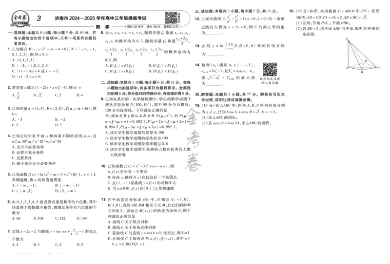 《2026《天星高考•新高考45套模拟卷汇编》数学_12.2026年4月全国各地高考模拟卷_2026天星金考卷·优秀模拟试卷汇编45套_2026版《金考卷45套》(新II卷)_2026版高考《金考卷45套》新高考(数学)》第10页预览