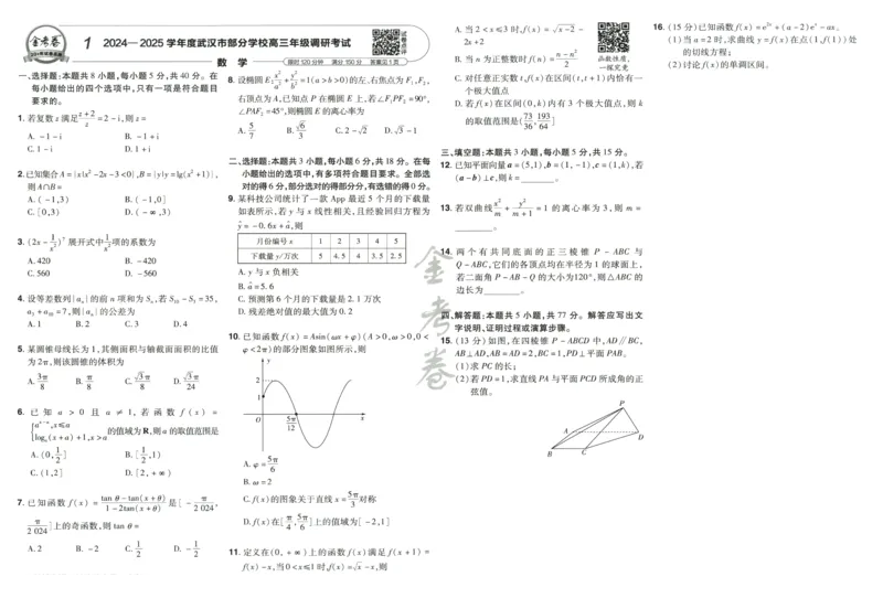 《2026《天星高考•新高考45套模拟卷汇编》数学_12.2026年4月全国各地高考模拟卷_2026天星金考卷·优秀模拟试卷汇编45套_2026版《金考卷45套》(新II卷)_2026版高考《金考卷45套》新高考(数学)》第6页预览