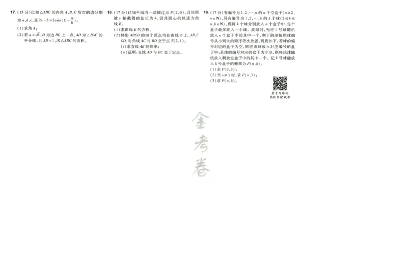 《2026《天星高考•新高考45套模拟卷汇编》数学_12.2026年4月全国各地高考模拟卷_2026天星金考卷·优秀模拟试卷汇编45套_2026版《金考卷45套》(新II卷)_2026版高考《金考卷45套》新高考(数学)》第7页预览