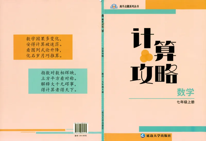 《高手点题-计算攻略-数学-7上_初中全科目同步习题+精品试卷（7-9年级）(1)_25秋初中数学《同步习题+精品试卷》_初中数学人教版试卷_初中数学人教版7-9年级上册_《计算攻略》》第1页预览