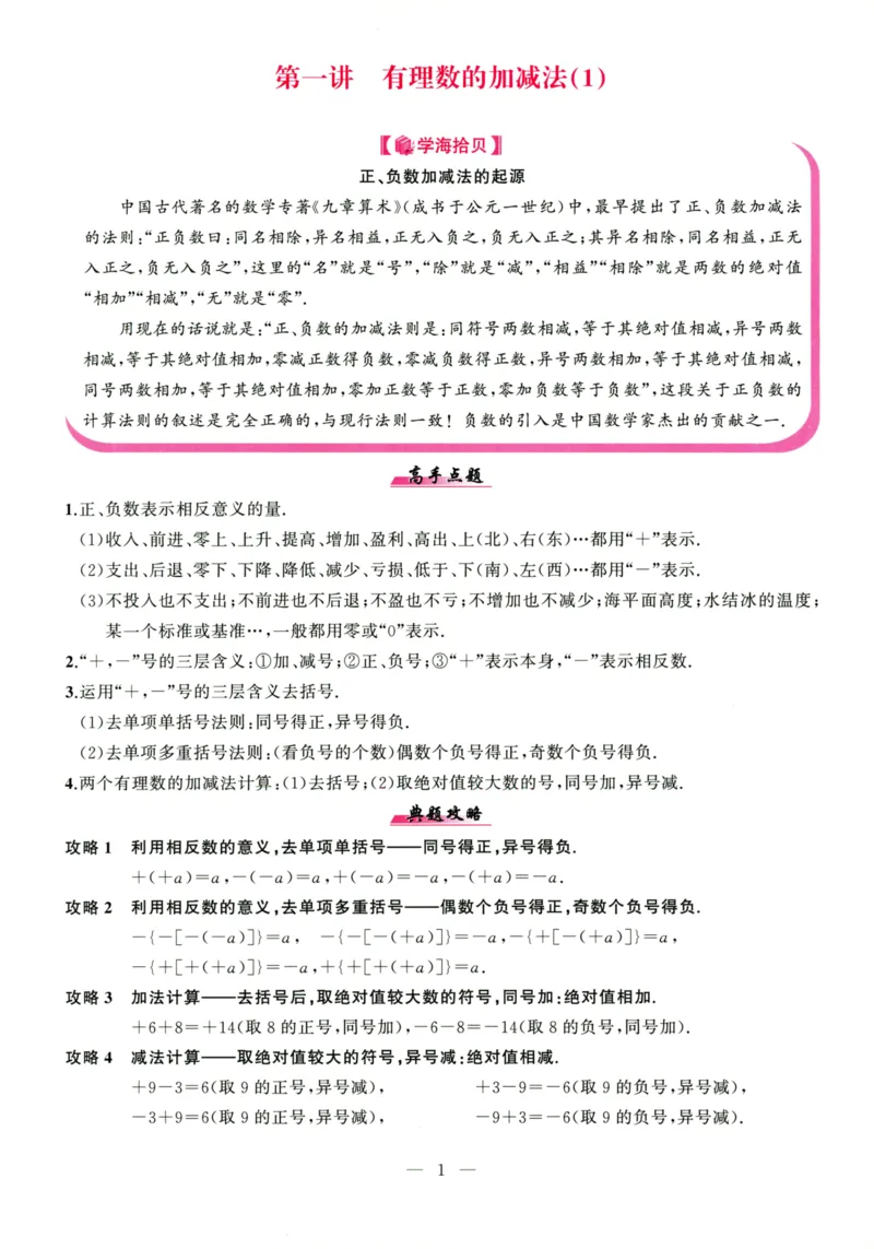 《高手点题-计算攻略-数学-7上_初中全科目同步习题+精品试卷（7-9年级）(1)_25秋初中数学《同步习题+精品试卷》_初中数学人教版试卷_初中数学人教版7-9年级上册_《计算攻略》》第10页预览