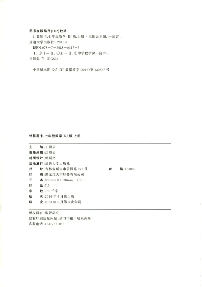 《高手点题-计算攻略-数学-7上_初中全科目同步习题+精品试卷（7-9年级）(1)_25秋初中数学《同步习题+精品试卷》_初中数学人教版试卷_初中数学人教版7-9年级上册_《计算攻略》》第3页预览