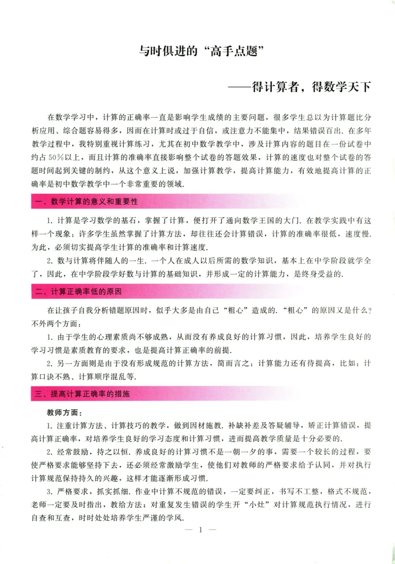 《高手点题-计算攻略-数学-7上_初中全科目同步习题+精品试卷（7-9年级）(1)_25秋初中数学《同步习题+精品试卷》_初中数学人教版试卷_初中数学人教版7-9年级上册_《计算攻略》》第4页预览