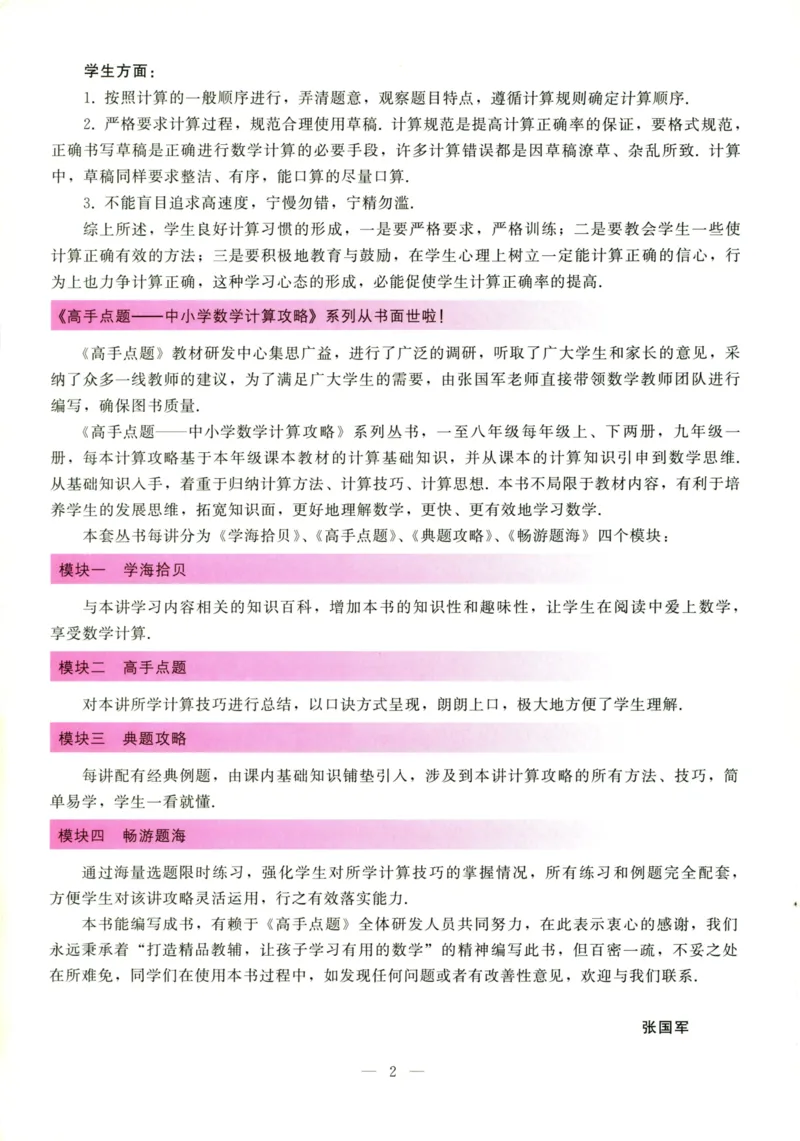 《高手点题-计算攻略-数学-7上_初中全科目同步习题+精品试卷（7-9年级）(1)_25秋初中数学《同步习题+精品试卷》_初中数学人教版试卷_初中数学人教版7-9年级上册_《计算攻略》》第5页预览