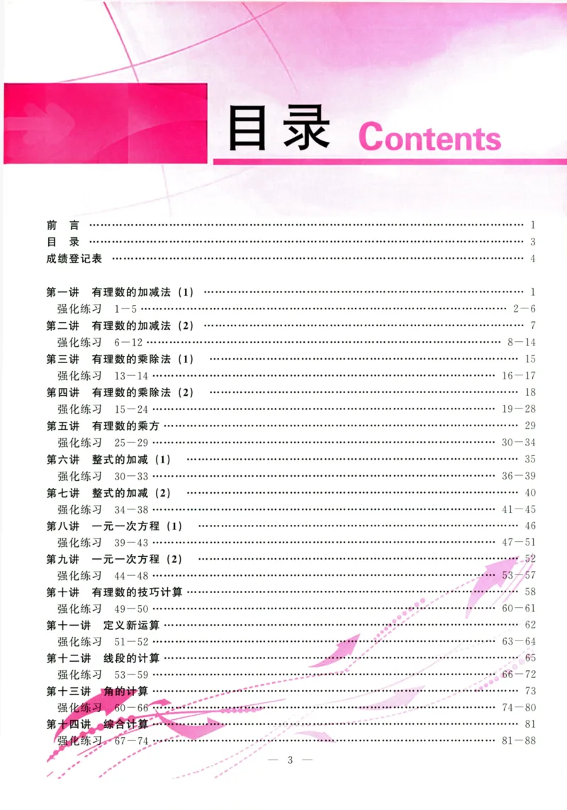 《高手点题-计算攻略-数学-7上_初中全科目同步习题+精品试卷（7-9年级）(1)_25秋初中数学《同步习题+精品试卷》_初中数学人教版试卷_初中数学人教版7-9年级上册_《计算攻略》》第6页预览