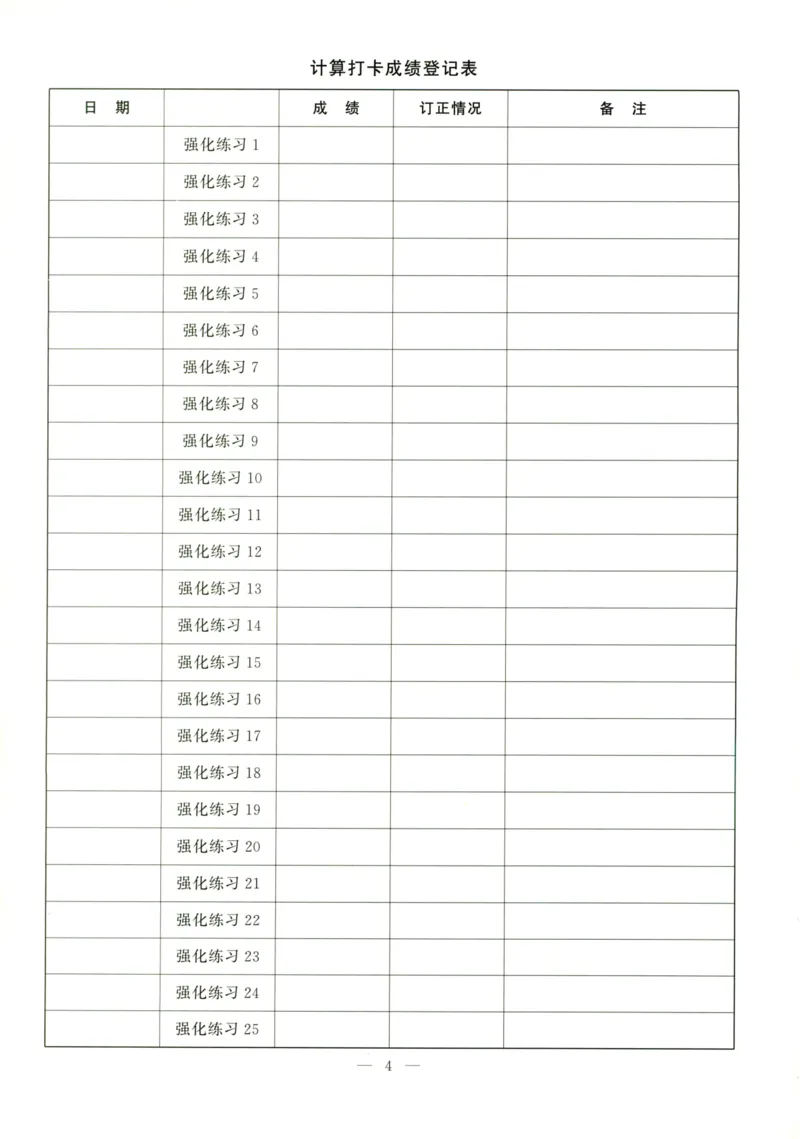 《高手点题-计算攻略-数学-7上_初中全科目同步习题+精品试卷（7-9年级）(1)_25秋初中数学《同步习题+精品试卷》_初中数学人教版试卷_初中数学人教版7-9年级上册_《计算攻略》》第7页预览