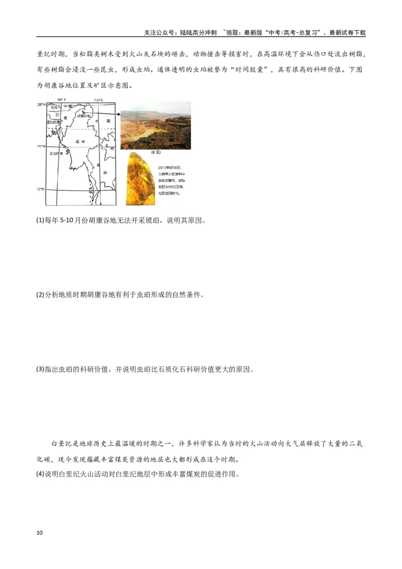 《专题26南亚与中亚（高频非选择题50题）-（全国通用）（原卷版）_07-地理-高考总复习_一轮复习_2024年_2024年高考地理一轮题型突破训练（全国通用）_资料_1-资料》第10页预览