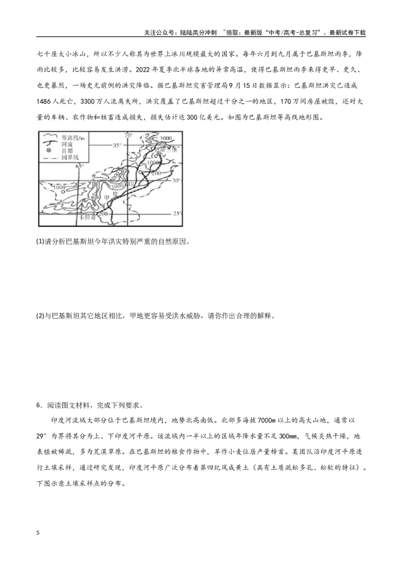 《专题26南亚与中亚（高频非选择题50题）-（全国通用）（原卷版）_07-地理-高考总复习_一轮复习_2024年_2024年高考地理一轮题型突破训练（全国通用）_资料_1-资料》第5页预览