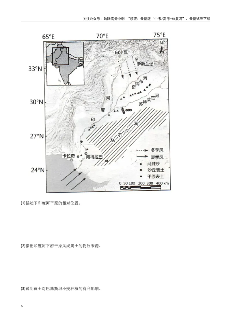 《专题26南亚与中亚（高频非选择题50题）-（全国通用）（原卷版）_07-地理-高考总复习_一轮复习_2024年_2024年高考地理一轮题型突破训练（全国通用）_资料_1-资料》第6页预览