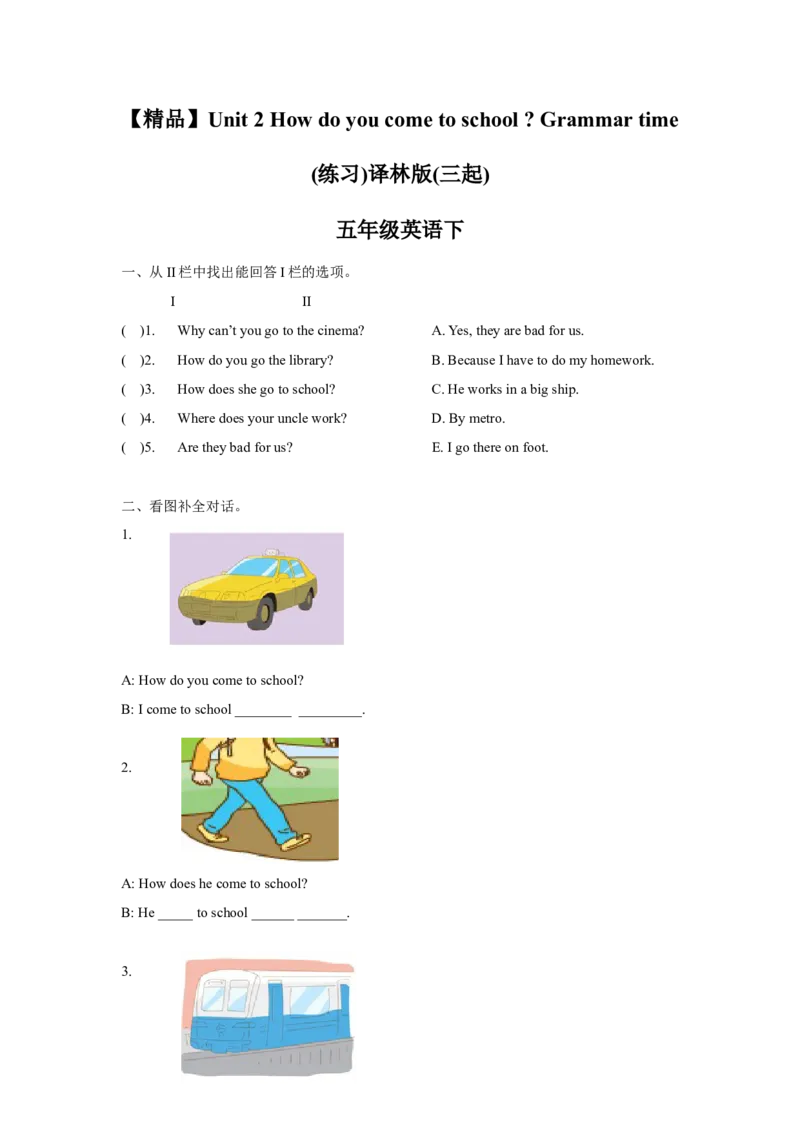 《Unit2Grammartime（练习及解析）-译林版（三起）-五年级英语下册_小学1-6年级全科全套_1-6年级全科下册_五年级_五年级下英语_3-10-6、小学五年级英语下册_译林版_课时练》第1页预览
