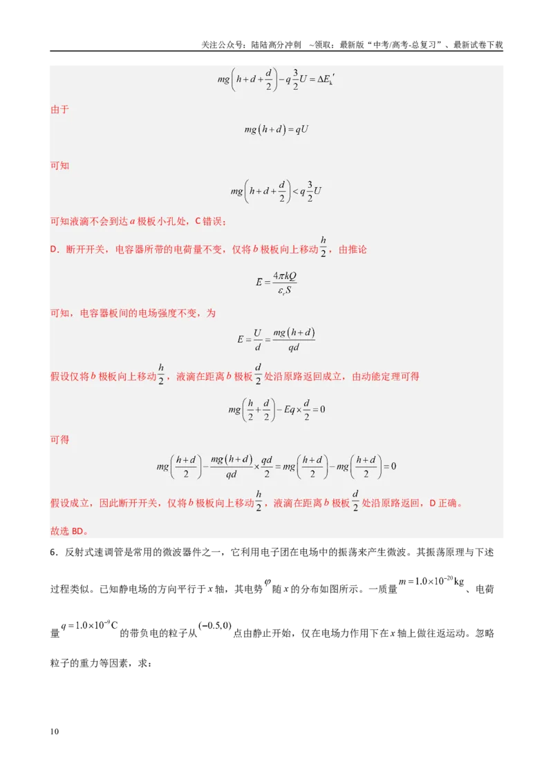 《专题13匀强电场中的匀变速直（曲）线运动模型（教师版）_04-物理-高考总复习_专项复习_2025年_2025年高中高考物理模型与方法_资料_10高考物理热点模型与方法归纳（一轮）》第10页预览