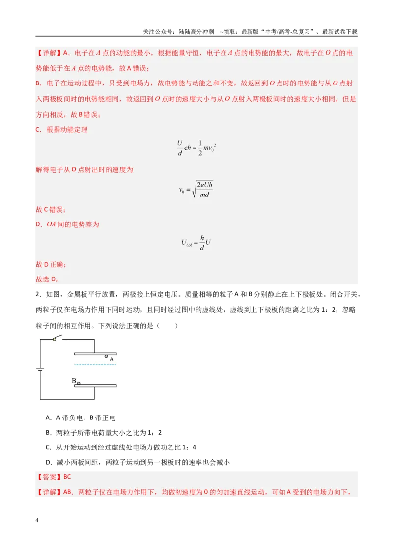 《专题13匀强电场中的匀变速直（曲）线运动模型（教师版）_04-物理-高考总复习_专项复习_2025年_2025年高中高考物理模型与方法_资料_10高考物理热点模型与方法归纳（一轮）》第4页预览