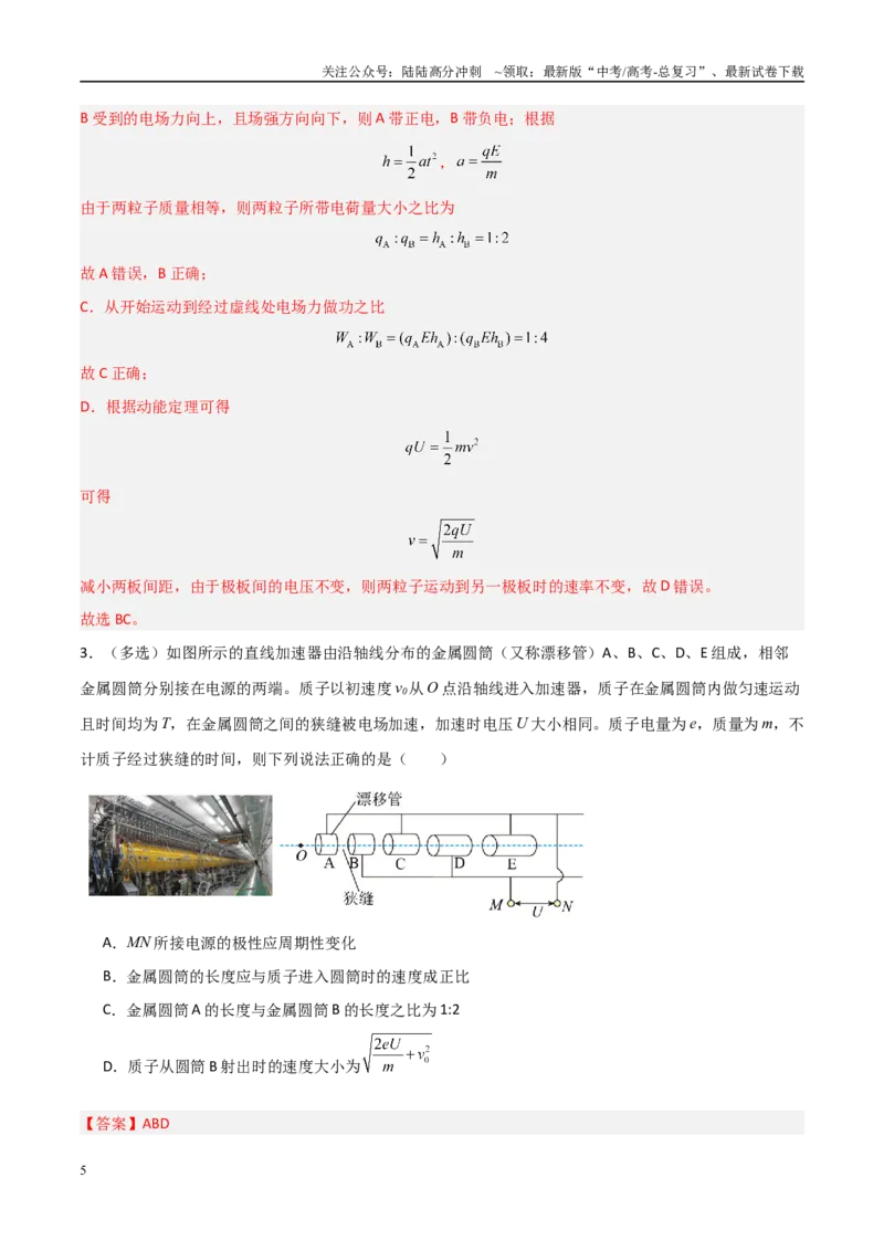 《专题13匀强电场中的匀变速直（曲）线运动模型（教师版）_04-物理-高考总复习_专项复习_2025年_2025年高中高考物理模型与方法_资料_10高考物理热点模型与方法归纳（一轮）》第5页预览