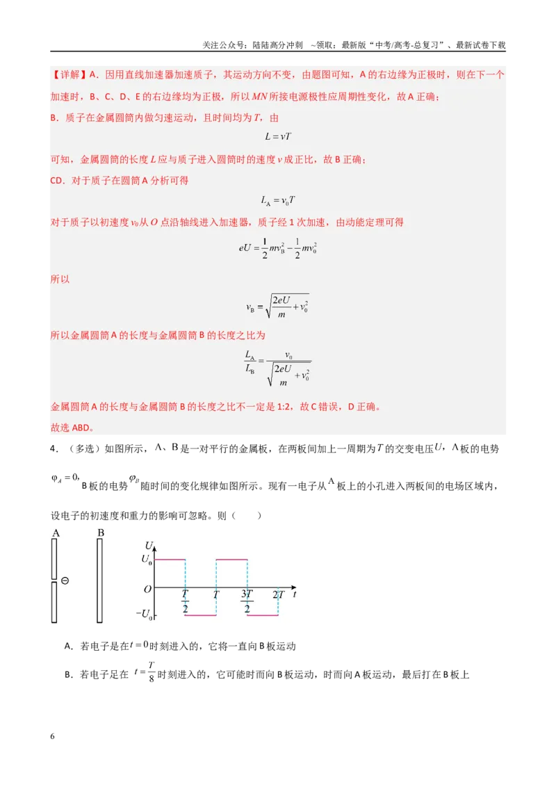 《专题13匀强电场中的匀变速直（曲）线运动模型（教师版）_04-物理-高考总复习_专项复习_2025年_2025年高中高考物理模型与方法_资料_10高考物理热点模型与方法归纳（一轮）》第6页预览