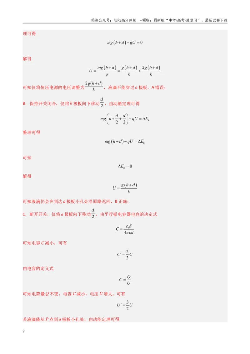 《专题13匀强电场中的匀变速直（曲）线运动模型（教师版）_04-物理-高考总复习_专项复习_2025年_2025年高中高考物理模型与方法_资料_10高考物理热点模型与方法归纳（一轮）》第9页预览