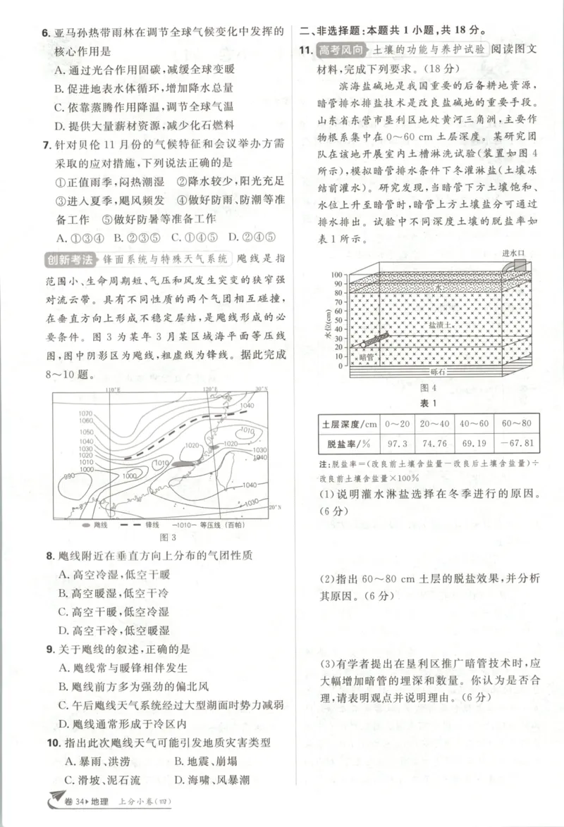 《上分小卷（答案在后面）_2027版《高考必刷卷42套》_2027版高考《必刷卷42套》高考上分模拟卷（地理）通用版》第10页预览