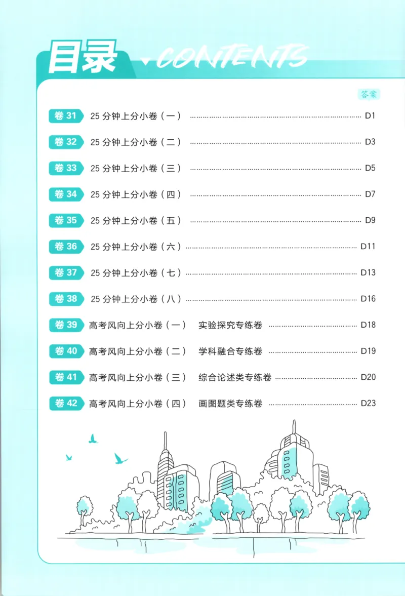 《上分小卷（答案在后面）_2027版《高考必刷卷42套》_2027版高考《必刷卷42套》高考上分模拟卷（地理）通用版》第2页预览