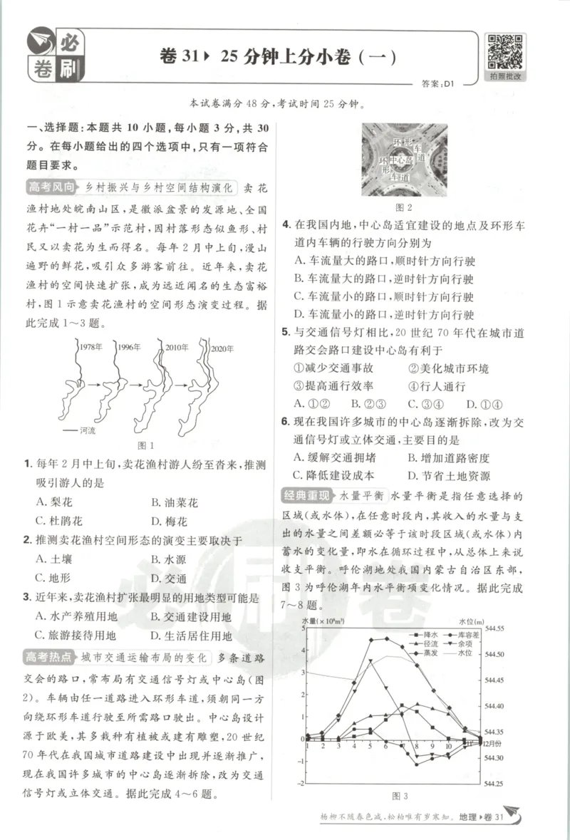 《上分小卷（答案在后面）_2027版《高考必刷卷42套》_2027版高考《必刷卷42套》高考上分模拟卷（地理）通用版》第3页预览